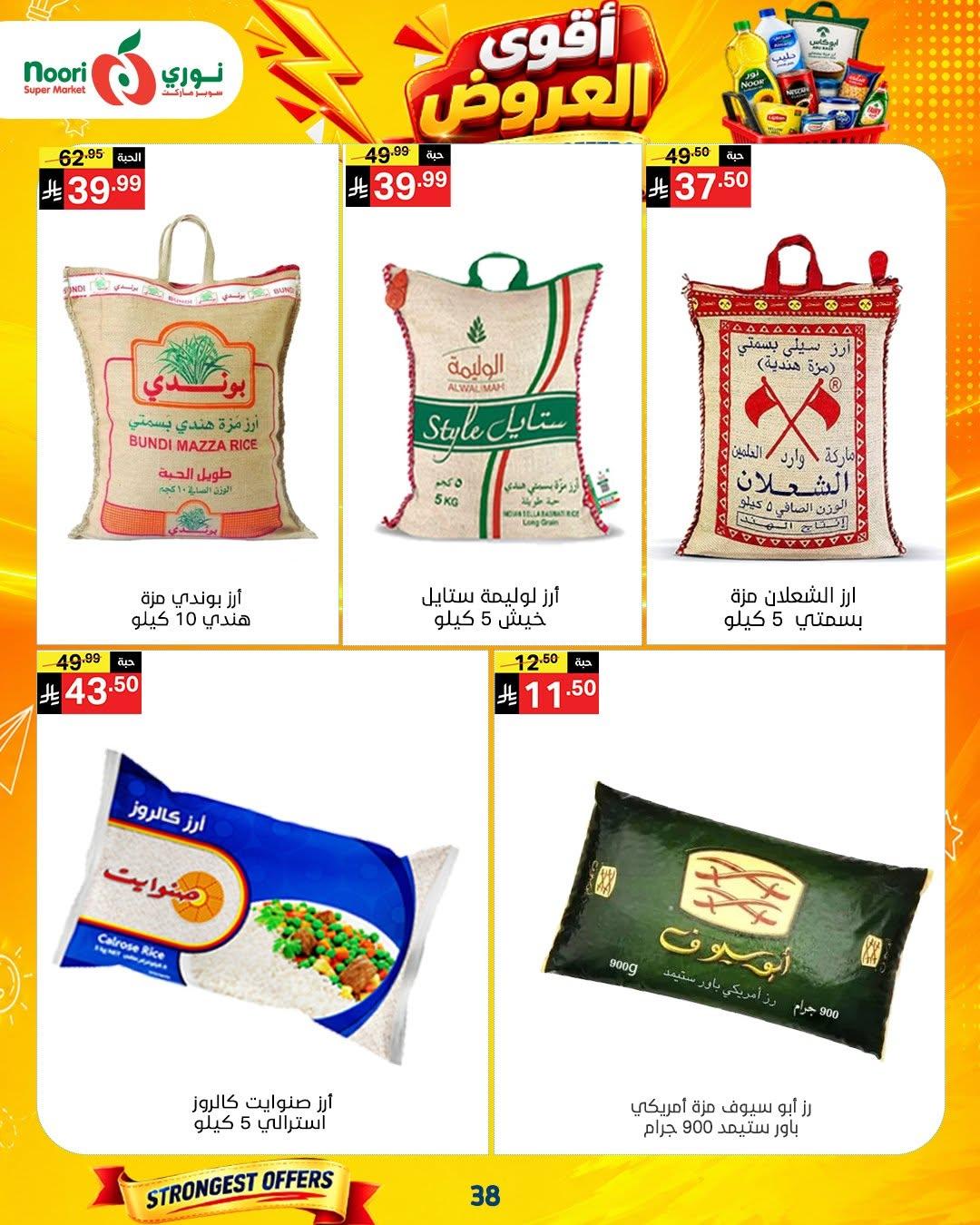 عروض نوري صفحة 38