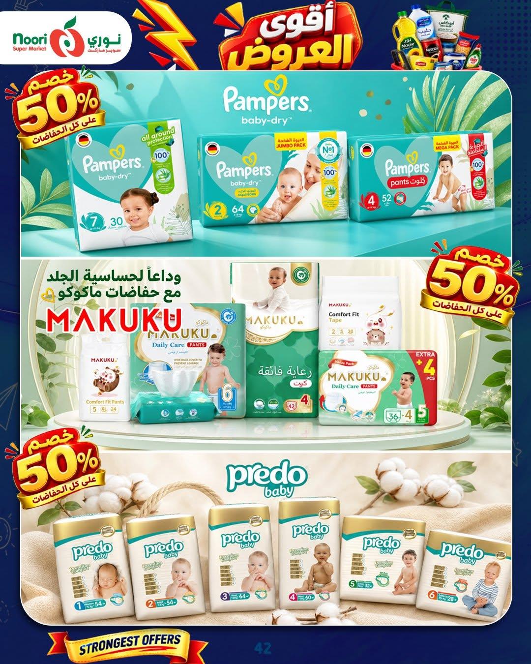 عروض نوري صفحة 42