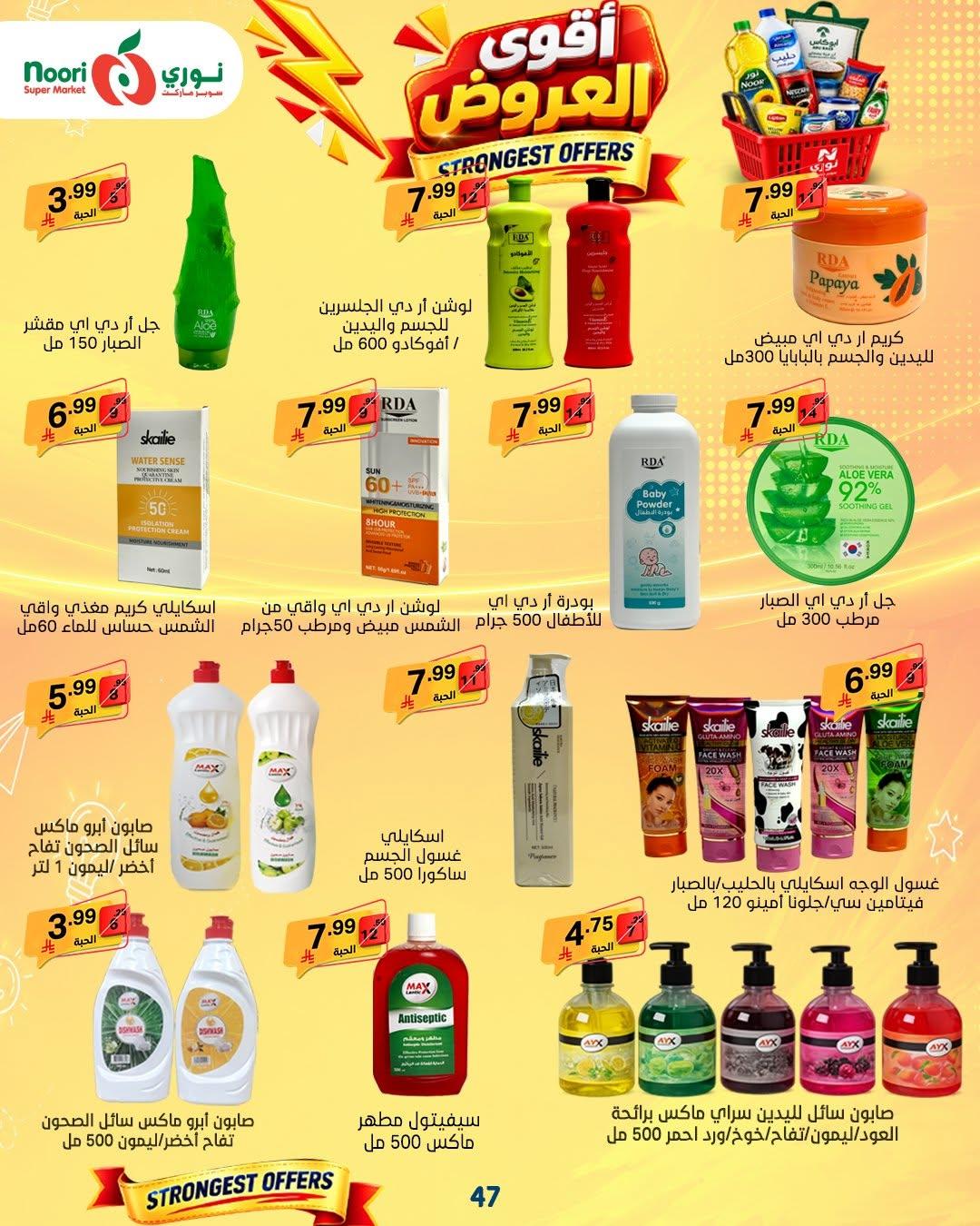 عروض نوري صفحة 47