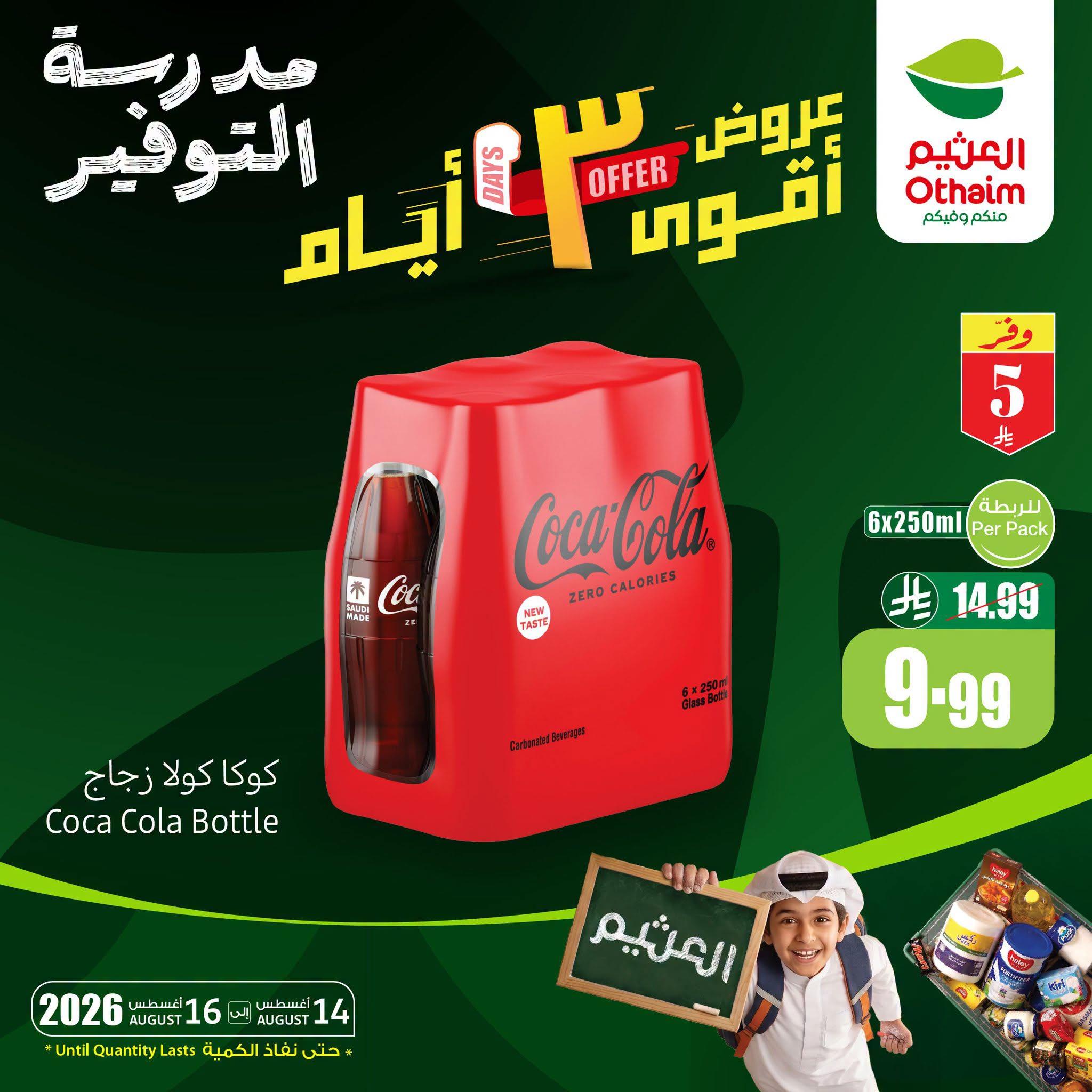 عروض العثيم اليوم صفحة 2