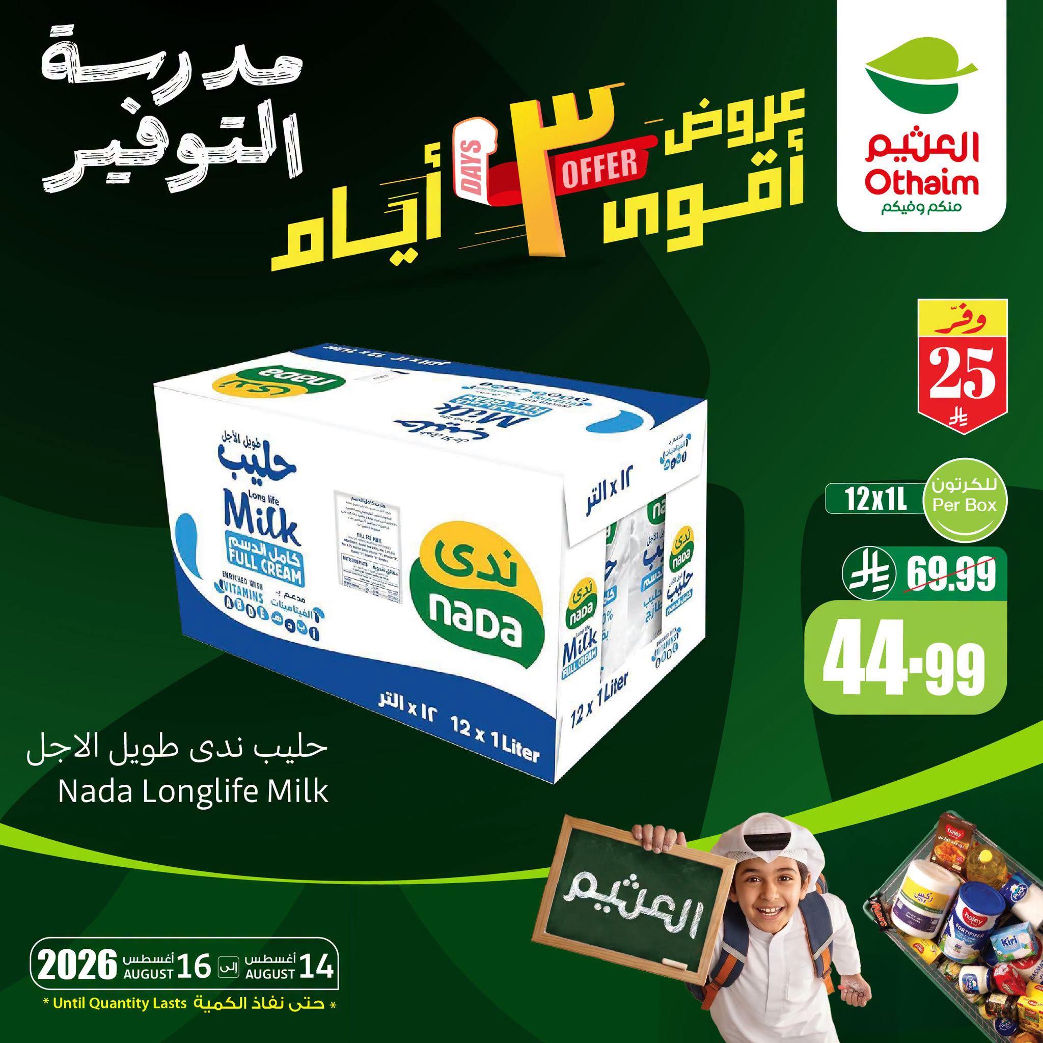 عروض العثيم اليوميه صفحة 3