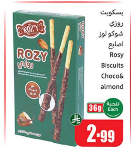 بسكويت روزي شوكو لوز اصابع