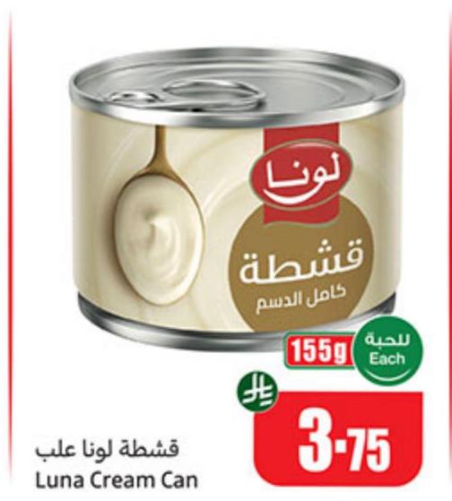 قشطة لونا علب