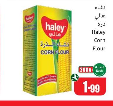 نشاء هالي ذرة