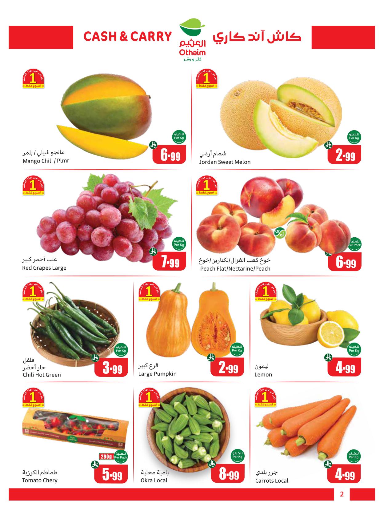 عروض العثيم اليوم صفحة 2
