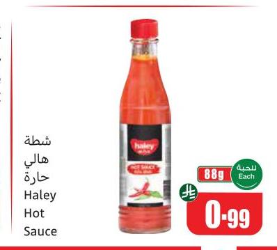 شطة هالي حارة