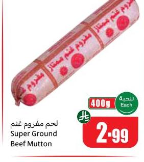 لحمة مفرومة غنم