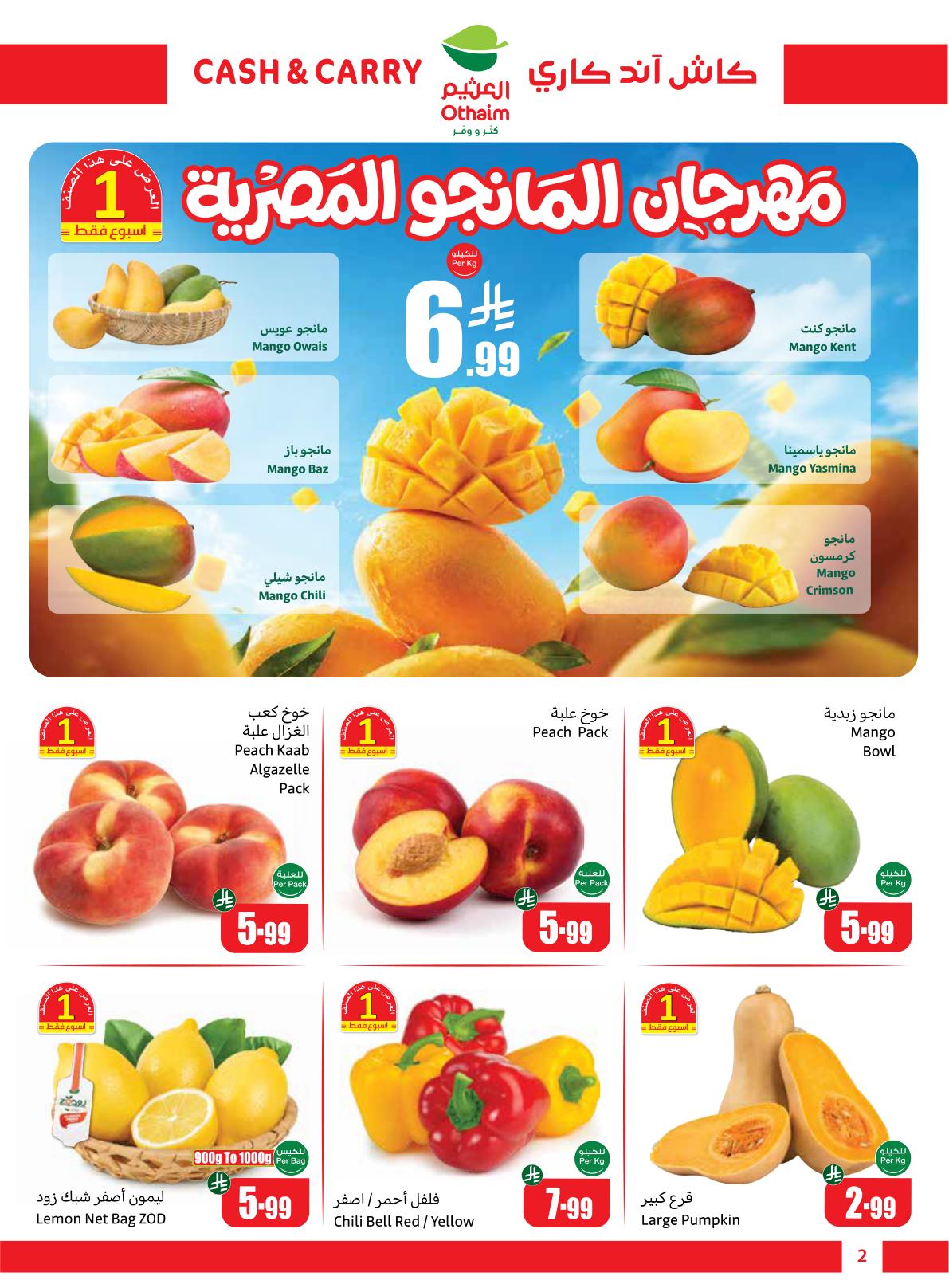 عروض العثيم كاش آند كاري صفحة 2