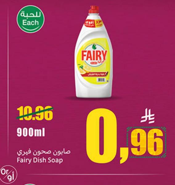 صابون صحون فيري