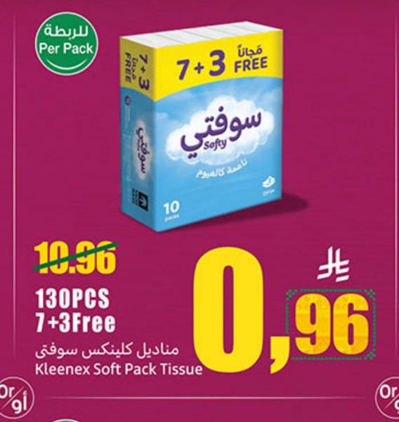 مناديل كلينكس سوفي