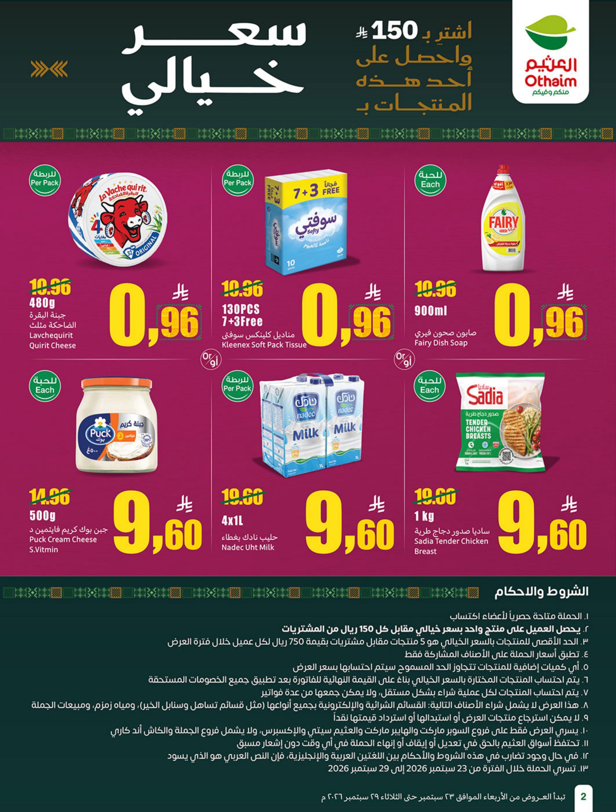عروض العثيم اليوم صفحة 2