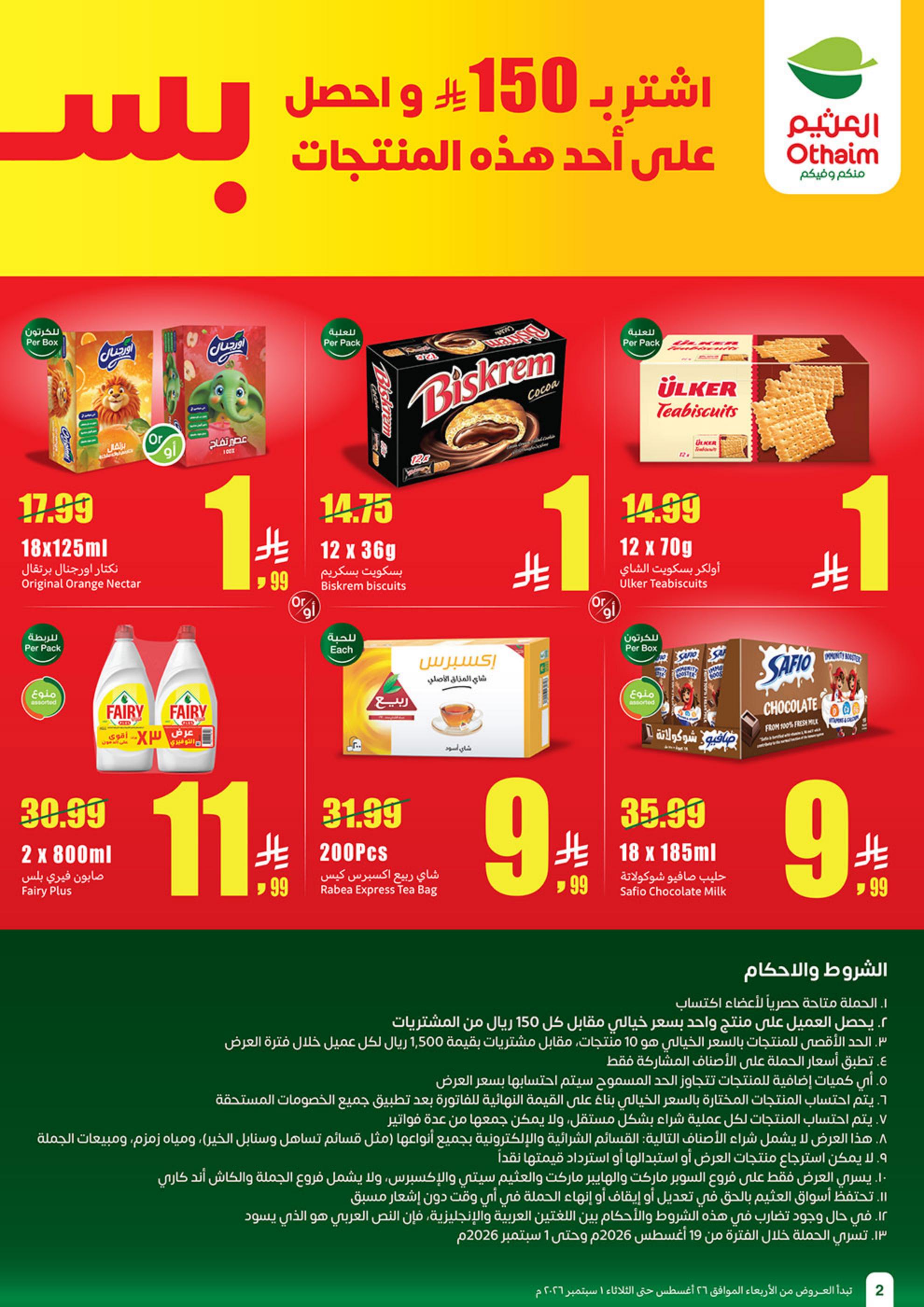 عروض العثيم اليوم صفحة 2