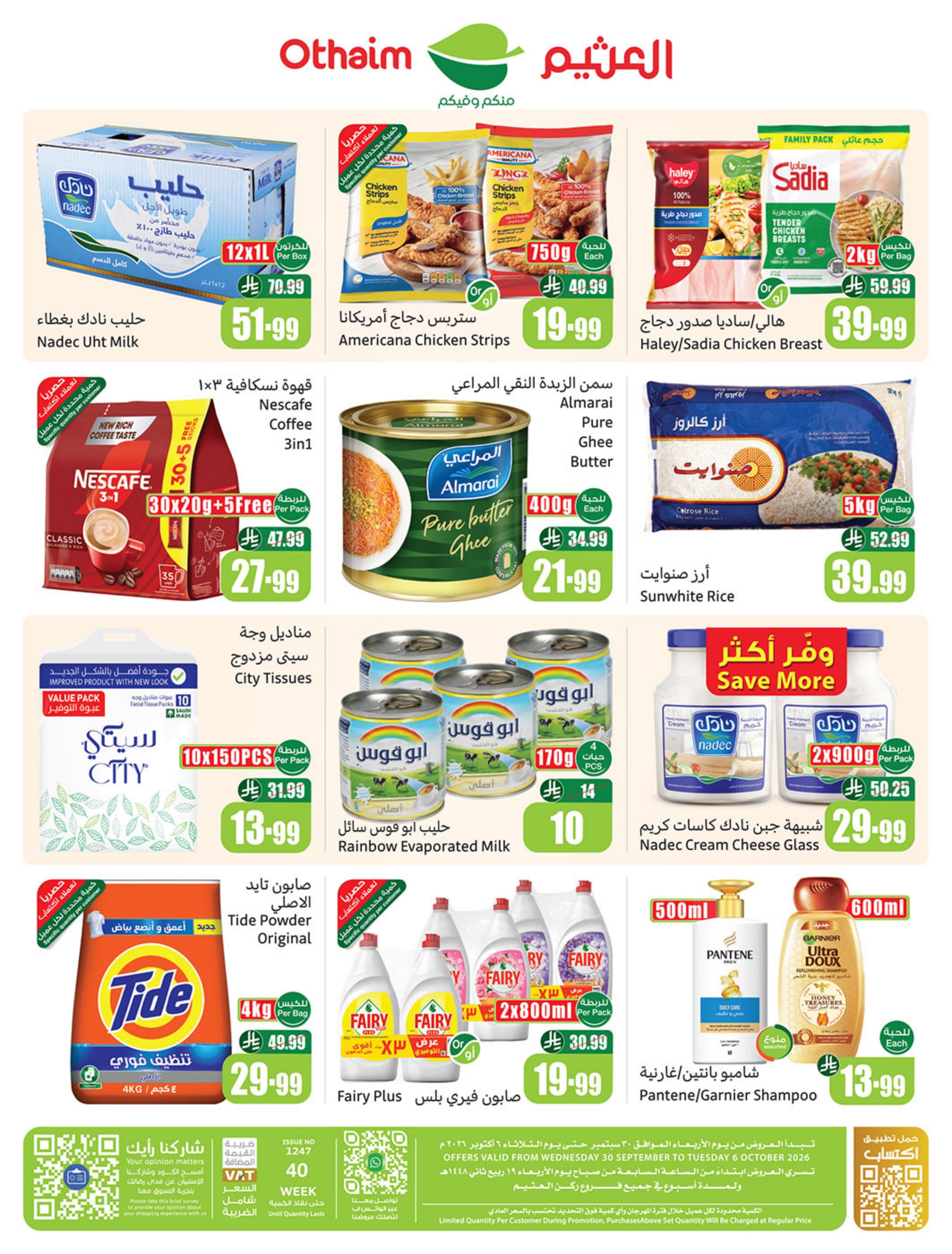 عروض العثيم اليوم صفحة 2