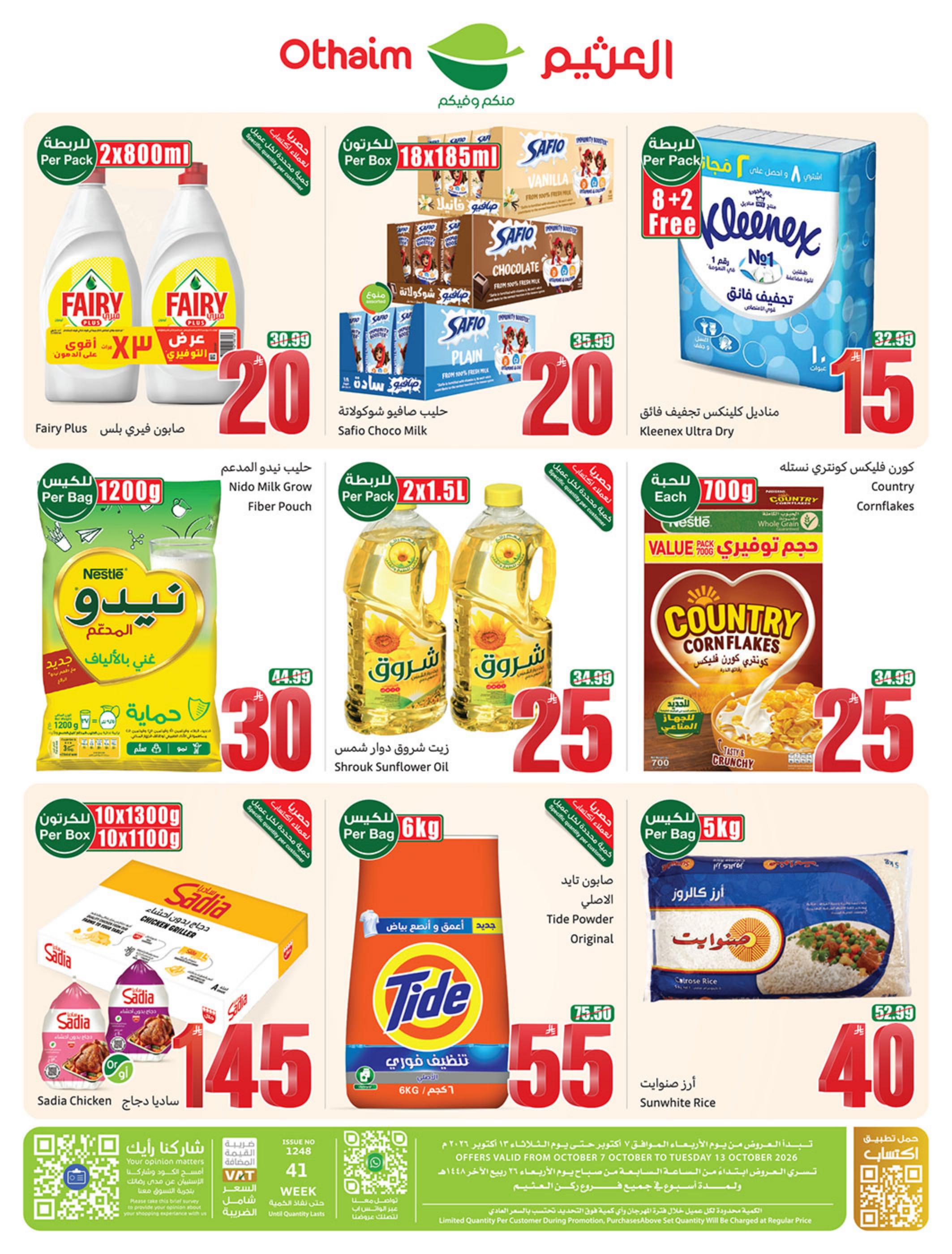 عروض العثيم اليوم صفحة 2