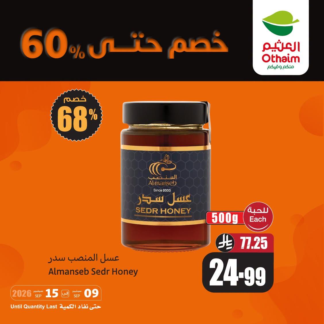 عروض العثيم اليوم صفحة 2