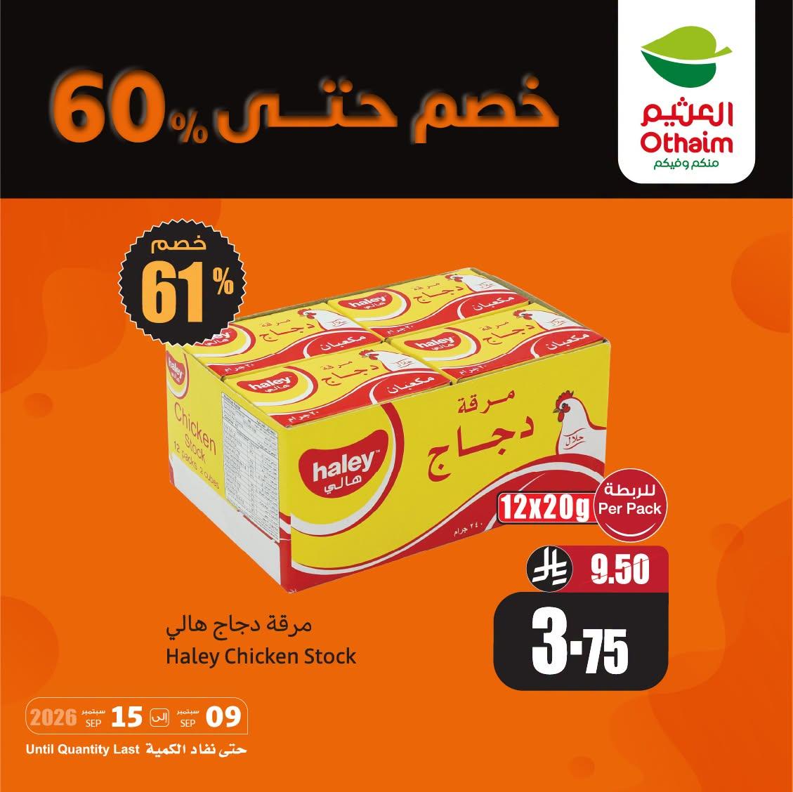 عروض العثيم اليوميه صفحة 3