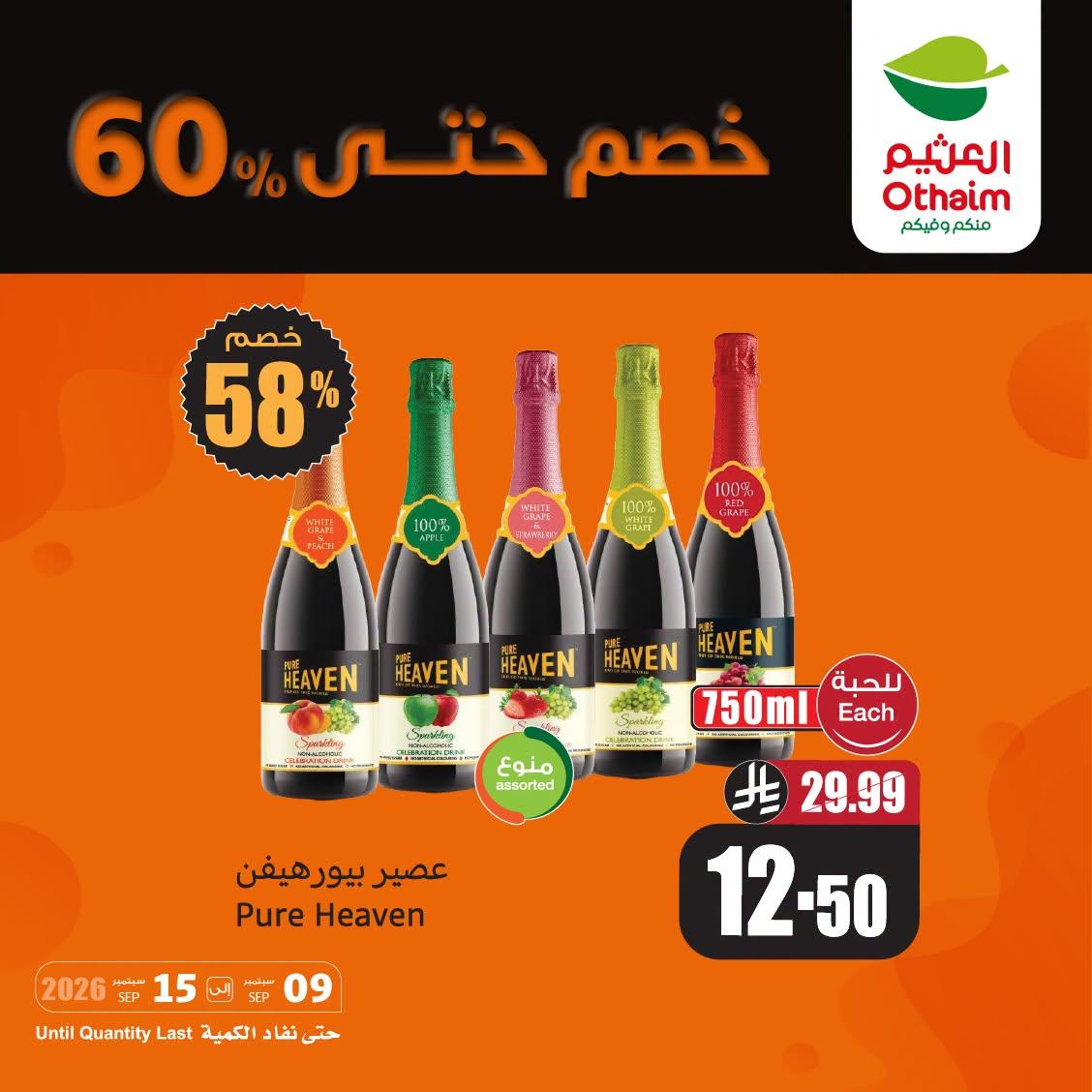 مجلة العثيم صفحة 4