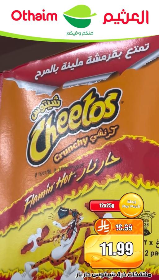 عروض العثيم اليوميه صفحة 3