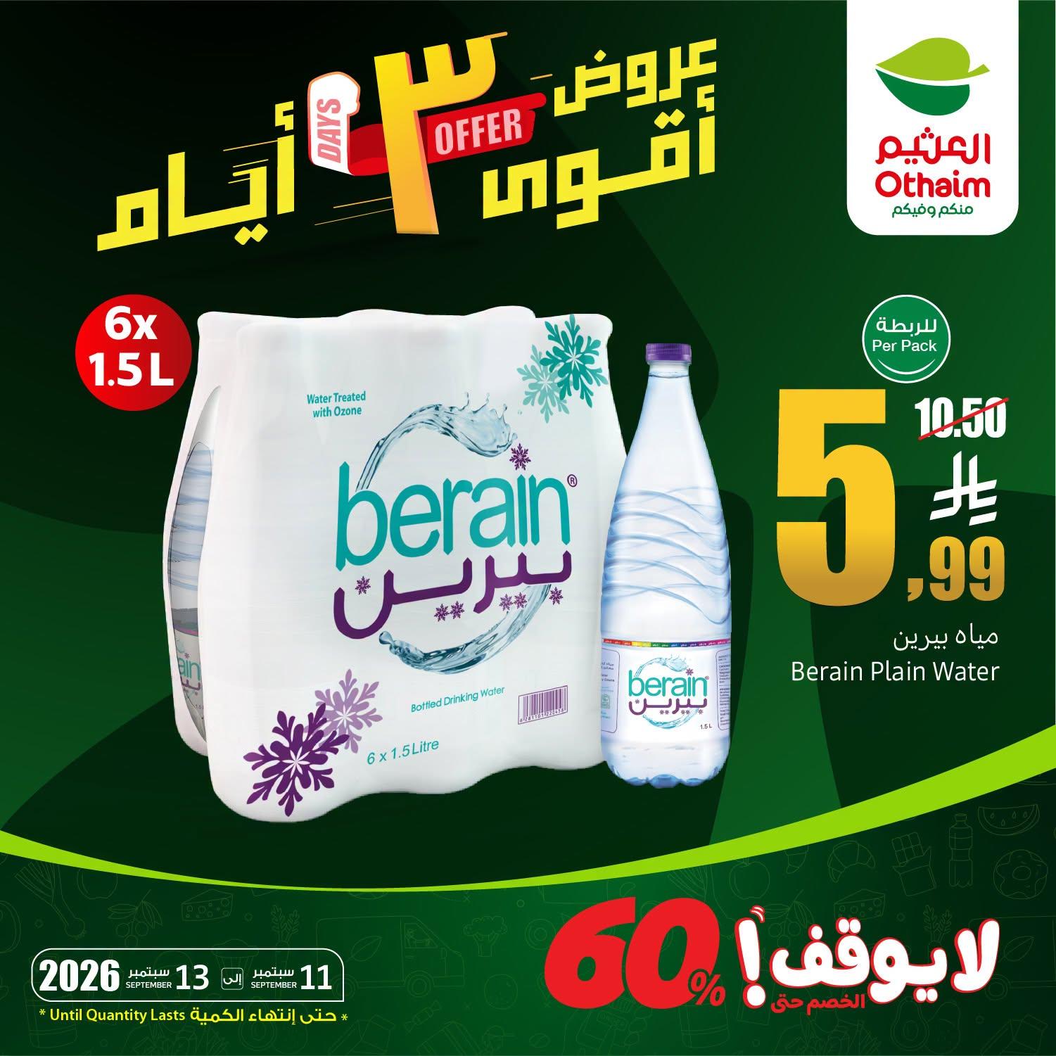 مجلة العثيم صفحة 4