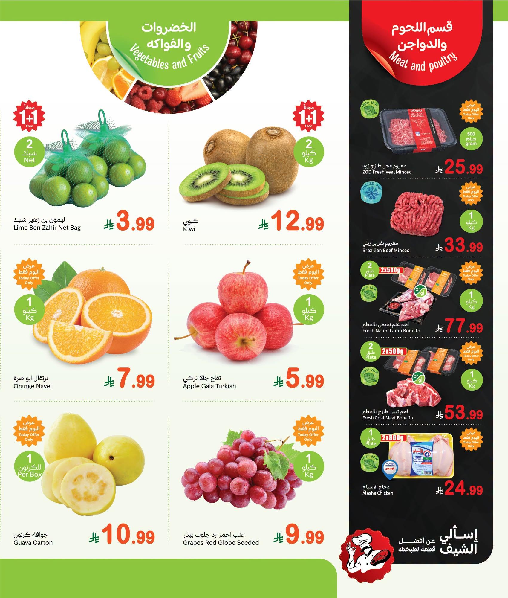 عروض العثيم اليوم صفحة 2