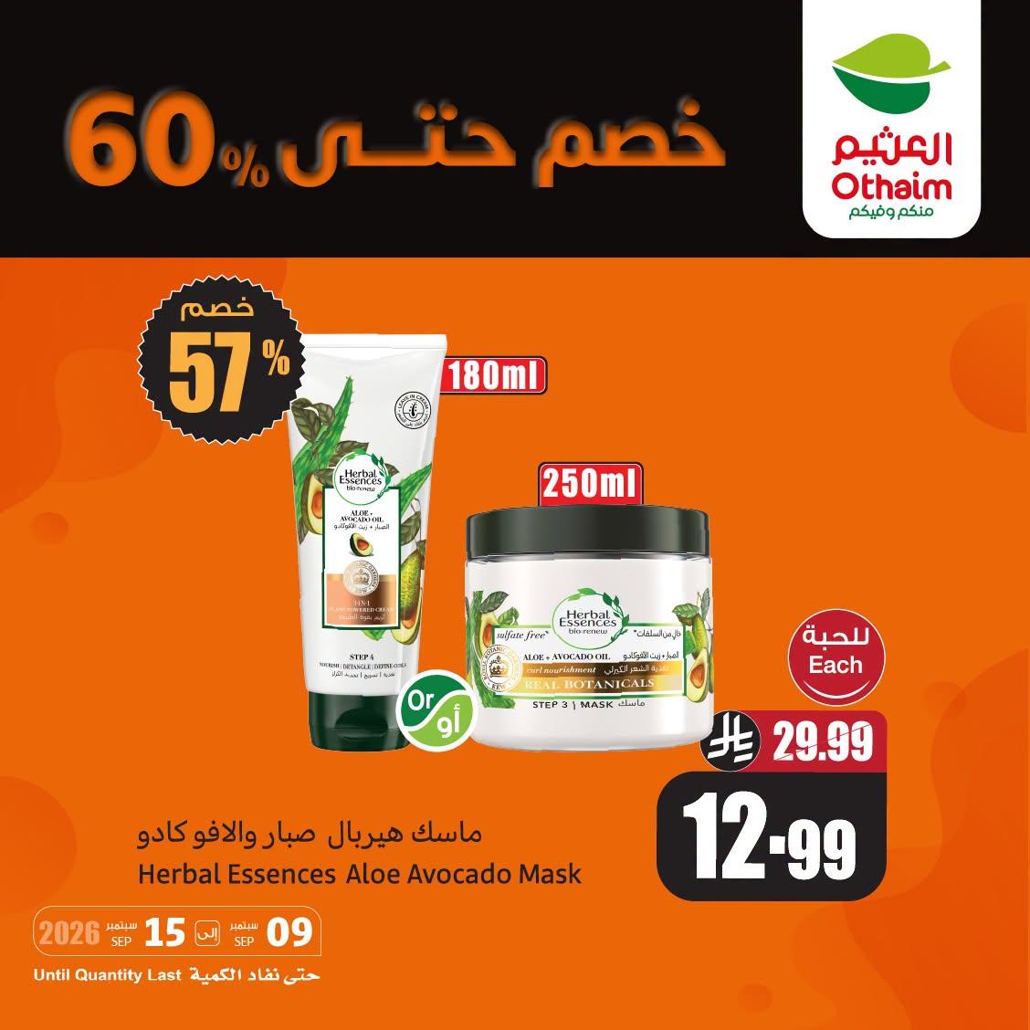 عروض العثيم اليوم صفحة 2
