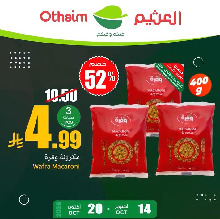 عروض العثيم اليوم صفحة 2