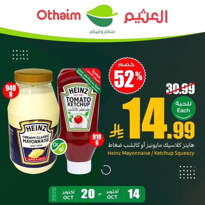 عروض العثيم اليوميه صفحة 3