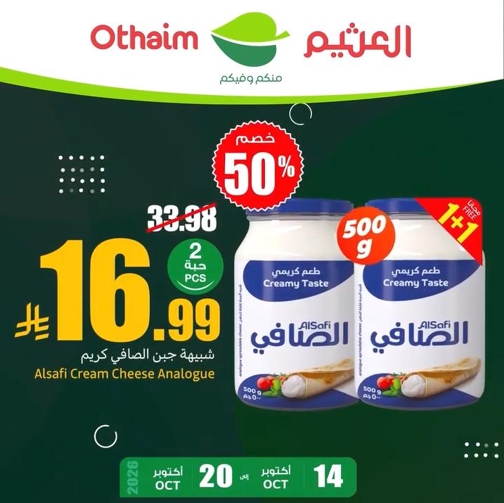 مجلة العثيم صفحة 4