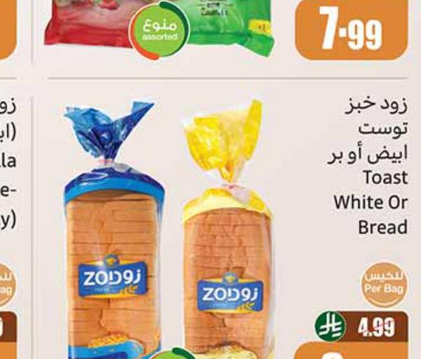 زود خبز توست ابيض أو بر