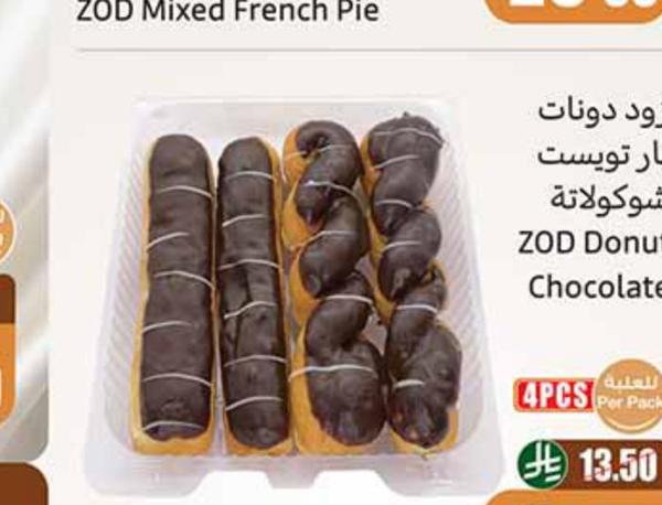 زود دونات بار تويست شوكولاتة