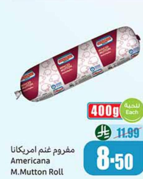 مفروم غنم امريكانا