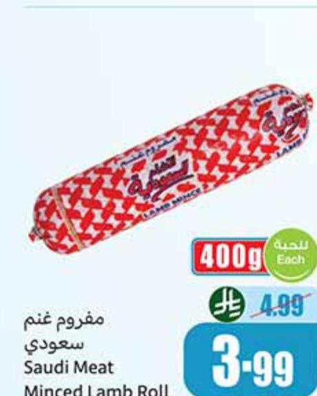 مفروم غنم سعودي