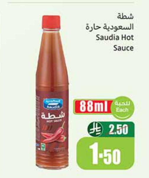 شطة السعودية حارة