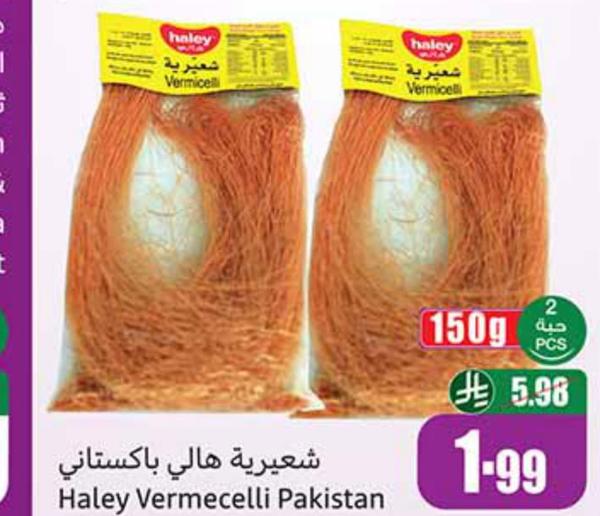 شعيرية هالي باكستاني