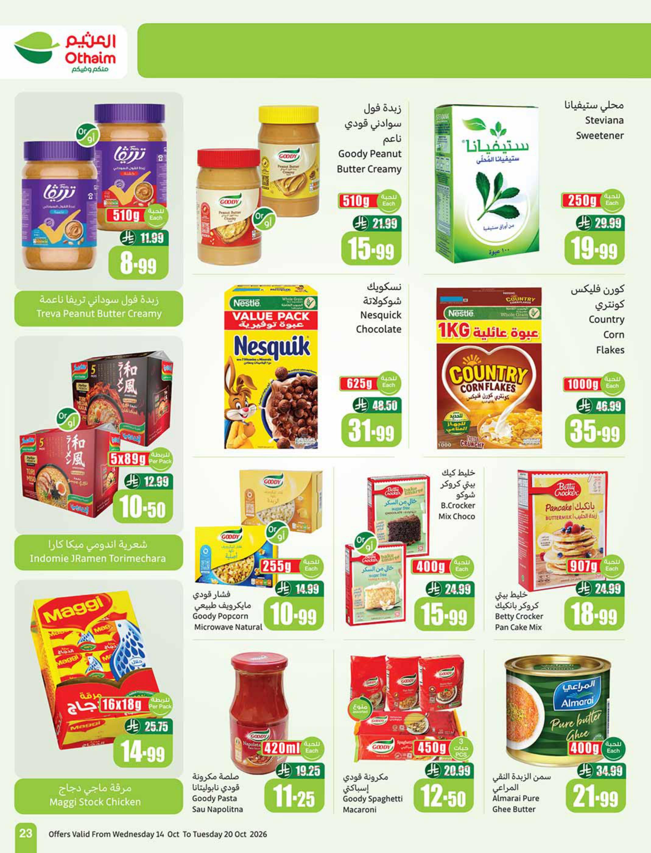 عروض العثيم اليوميه صفحة 23