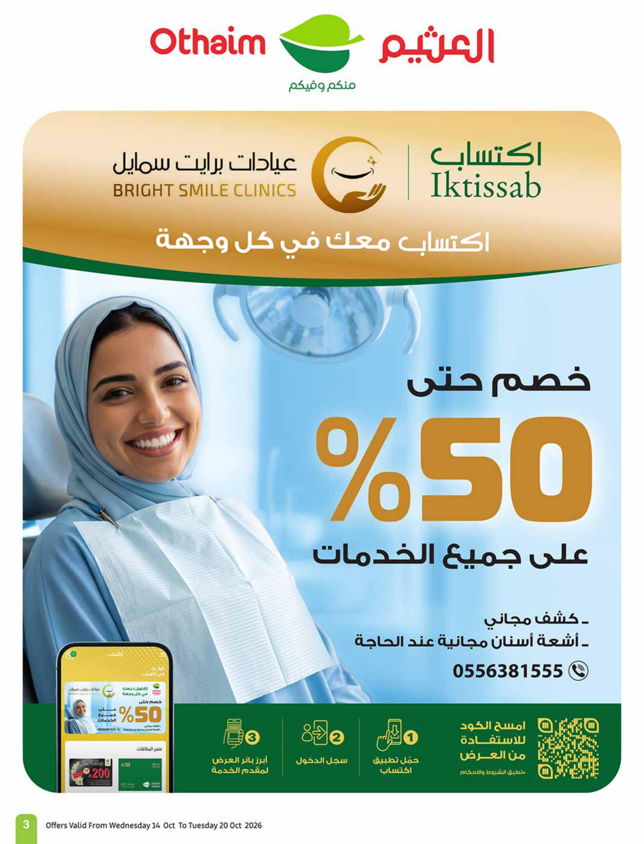 عروض العثيم اليوميه صفحة 3