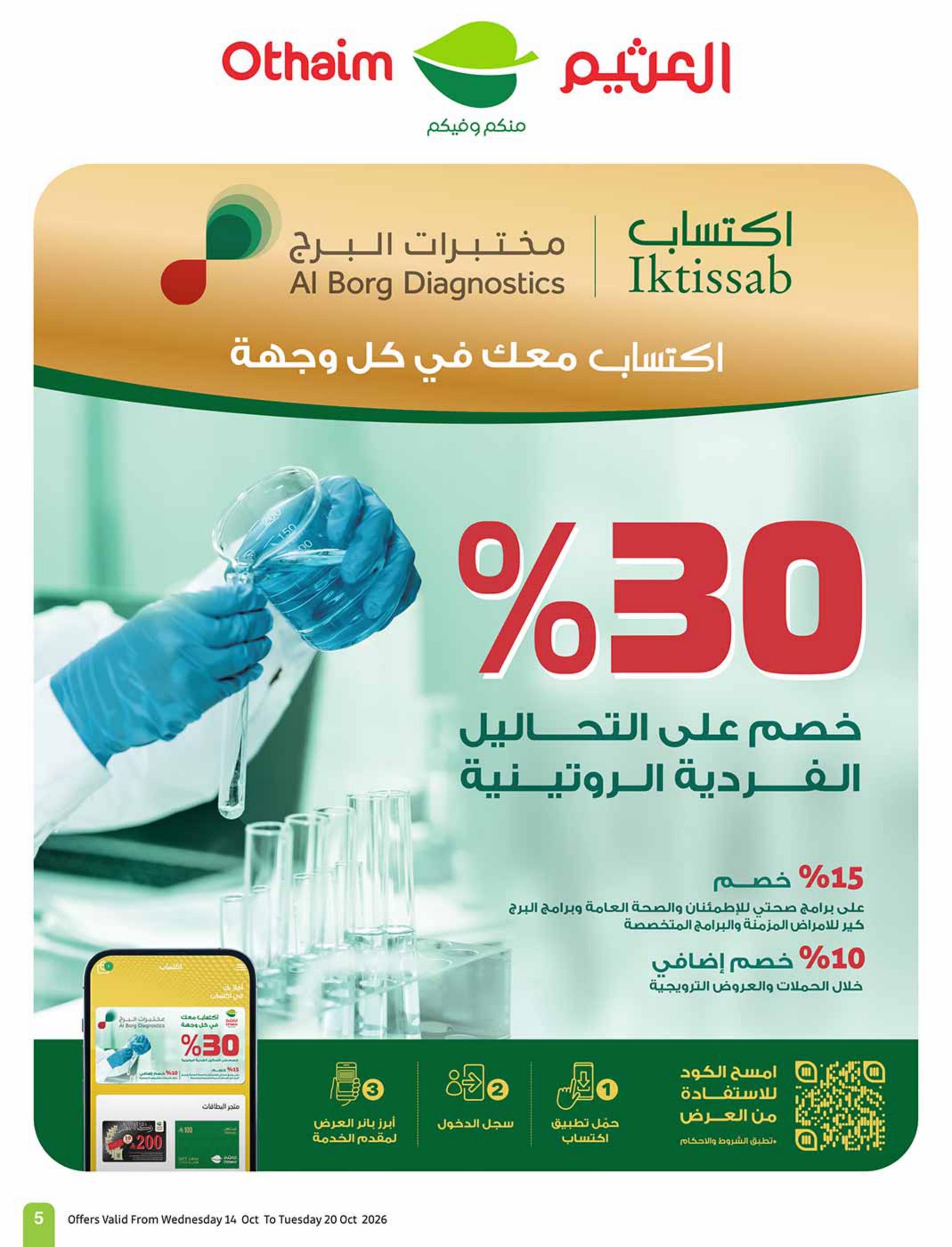 عروض العثيم الأسبوعية صفحة 5