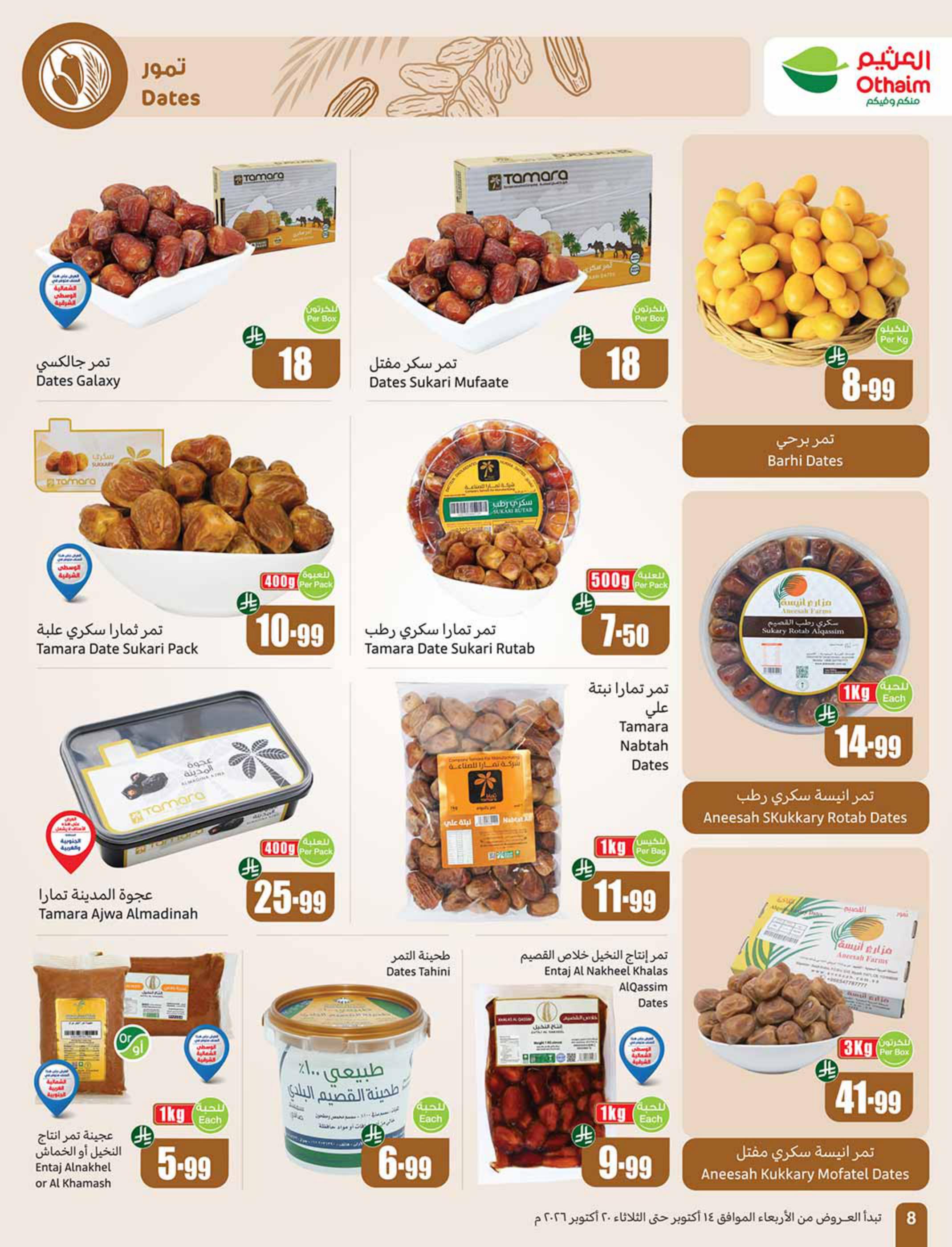 عروض العثيم اليوميه صفحة 8
