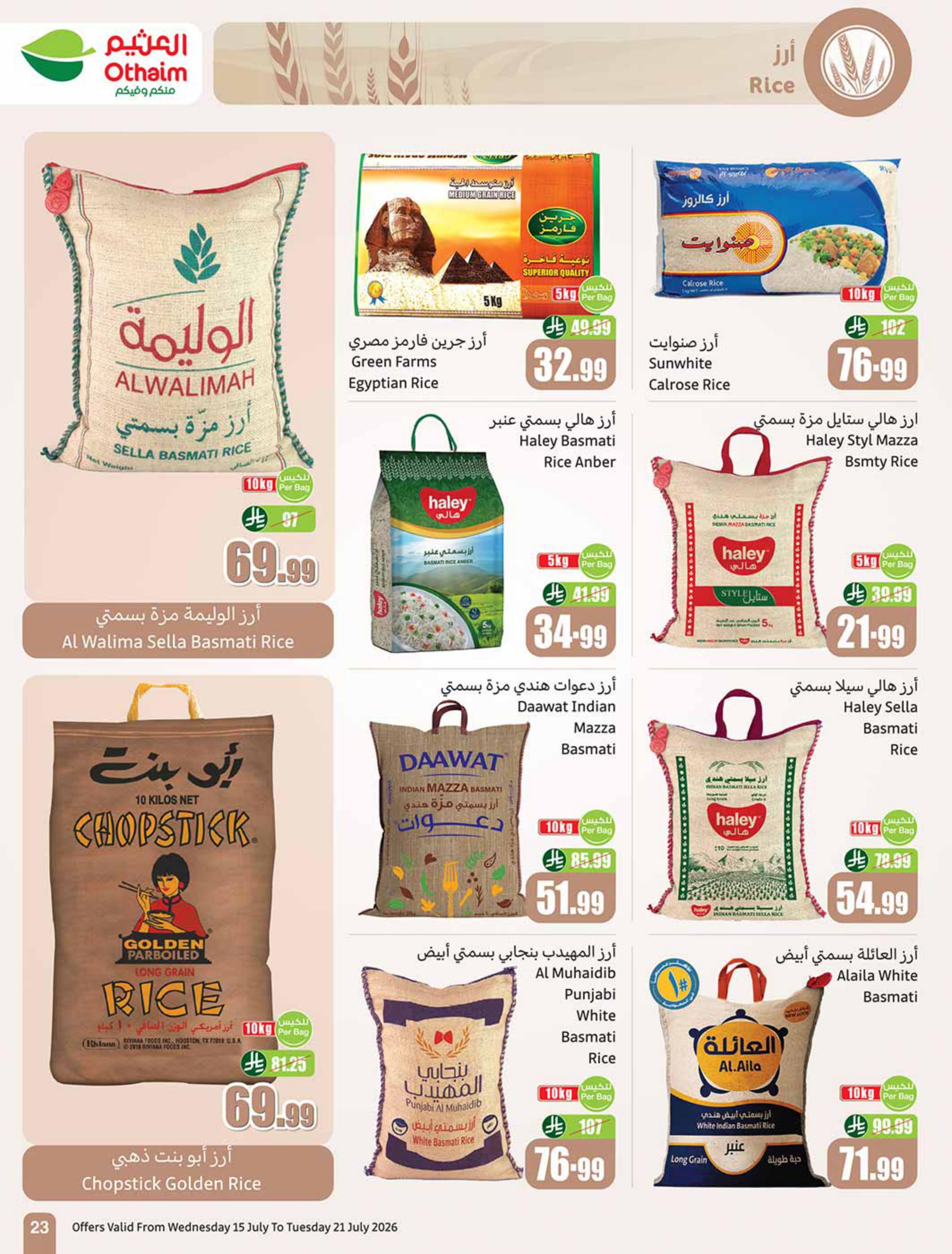 عروض العثيم صفحة 23