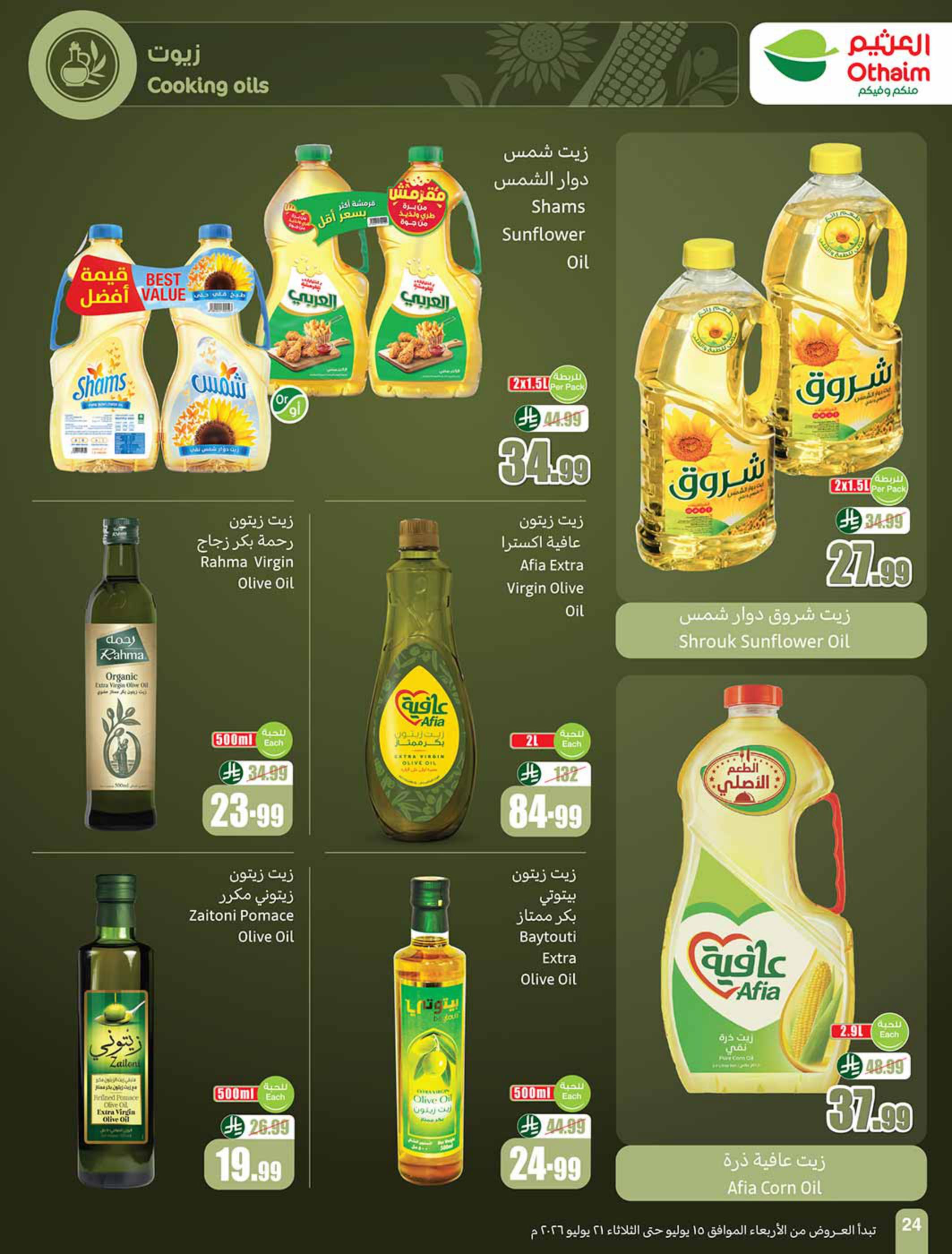 عروض العثيم صفحة 24