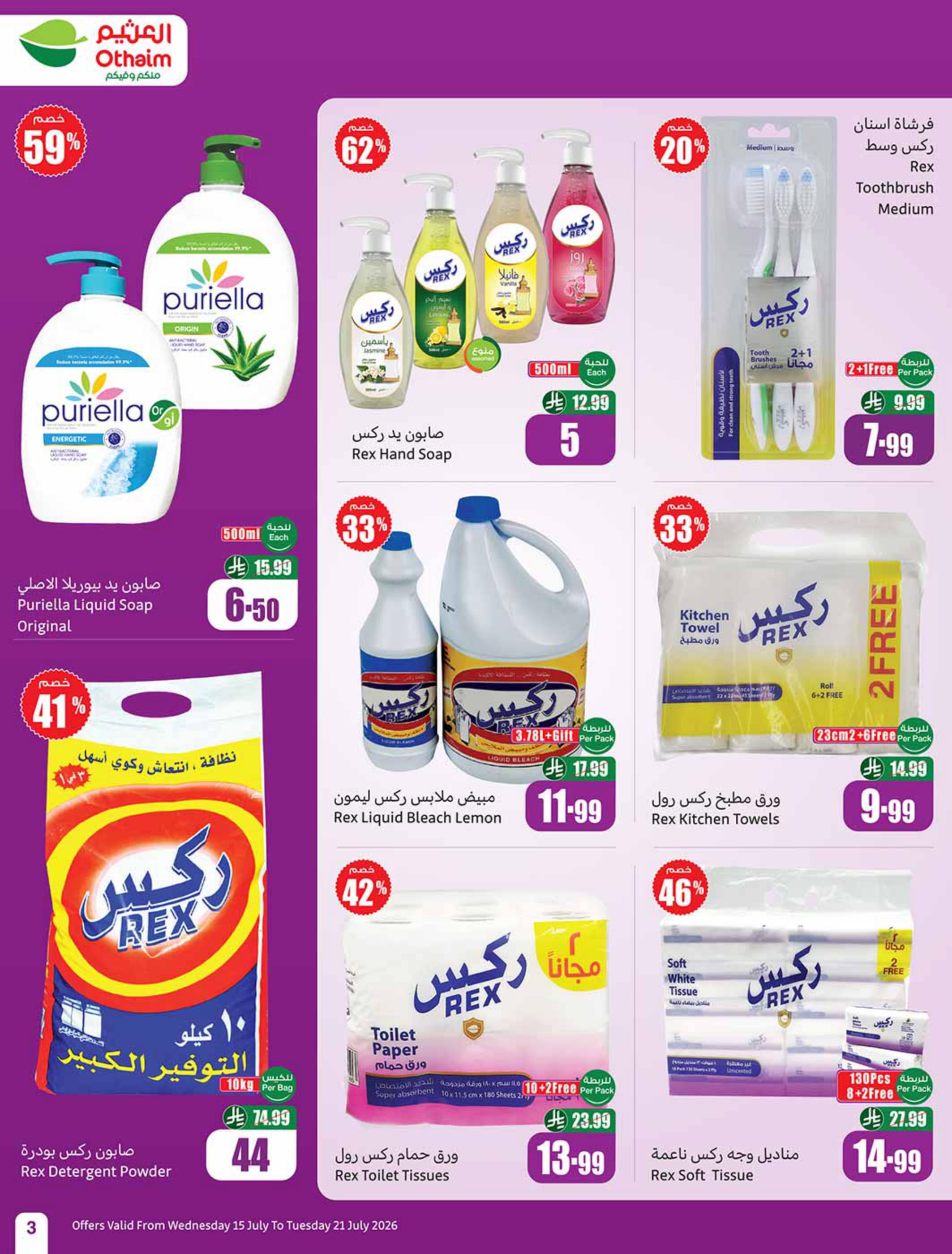 عروض العثيم صفحة 3