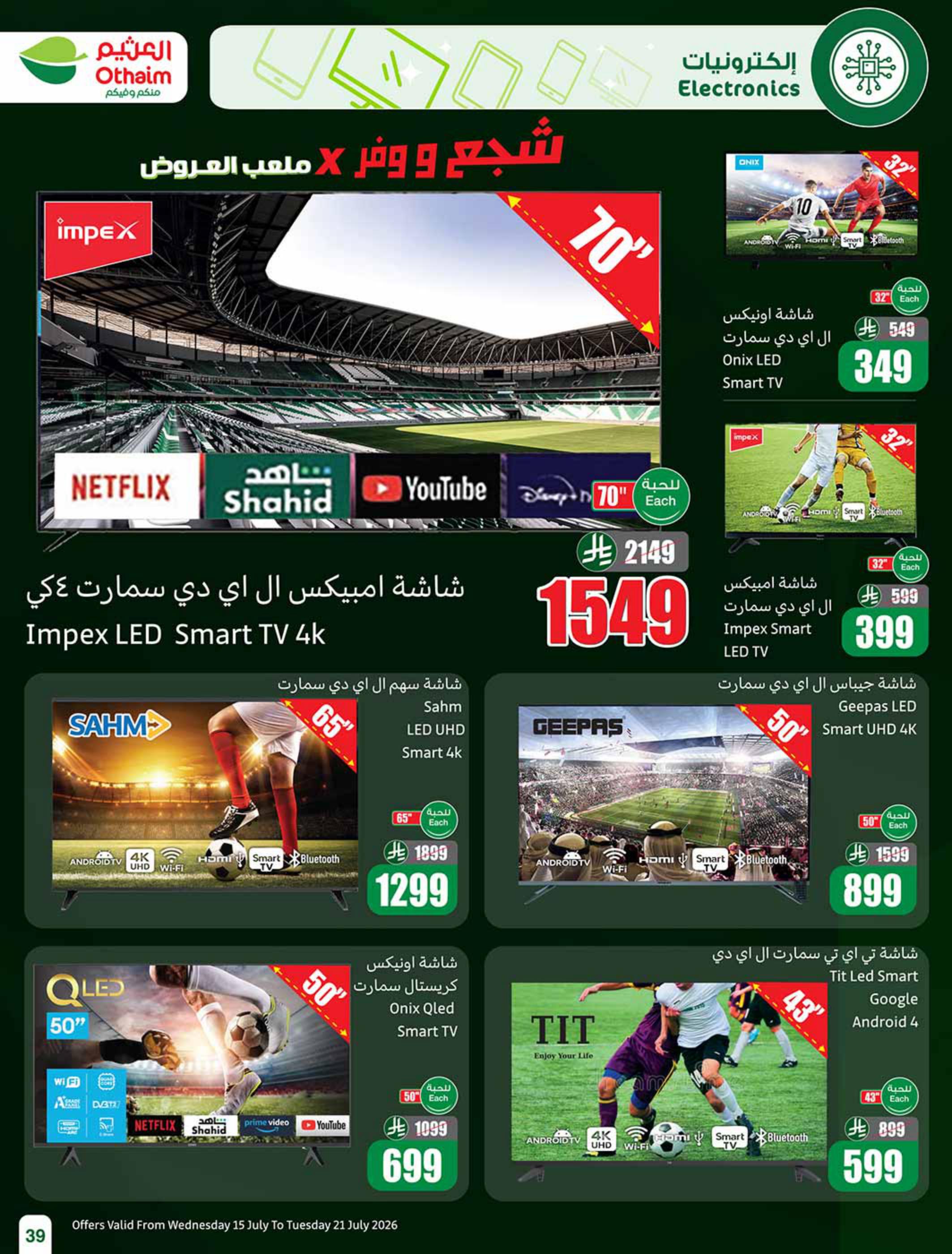 عروض العثيم صفحة 39
