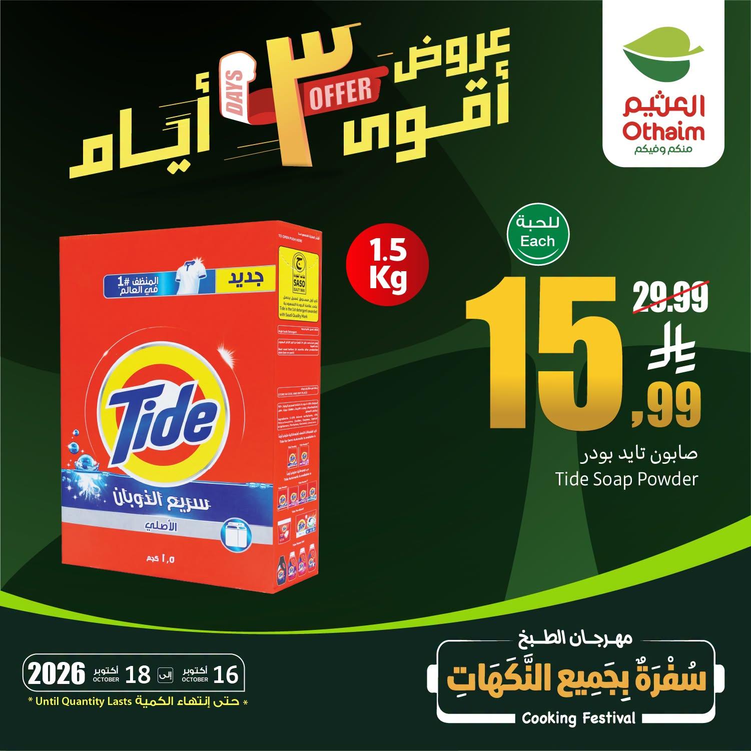 عروض العثيم اليوم صفحة 2