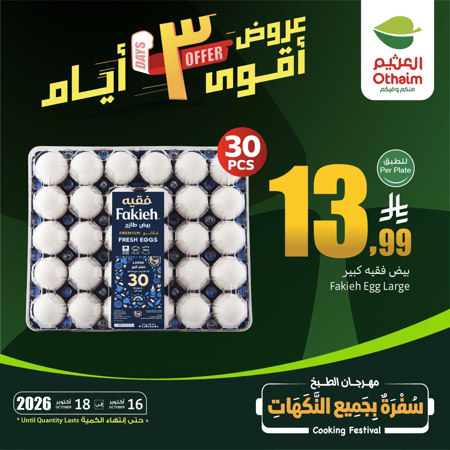 عروض العثيم اليوميه صفحة 3