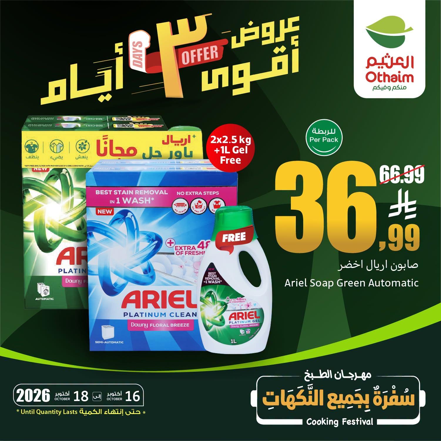 مجلة العثيم صفحة 4