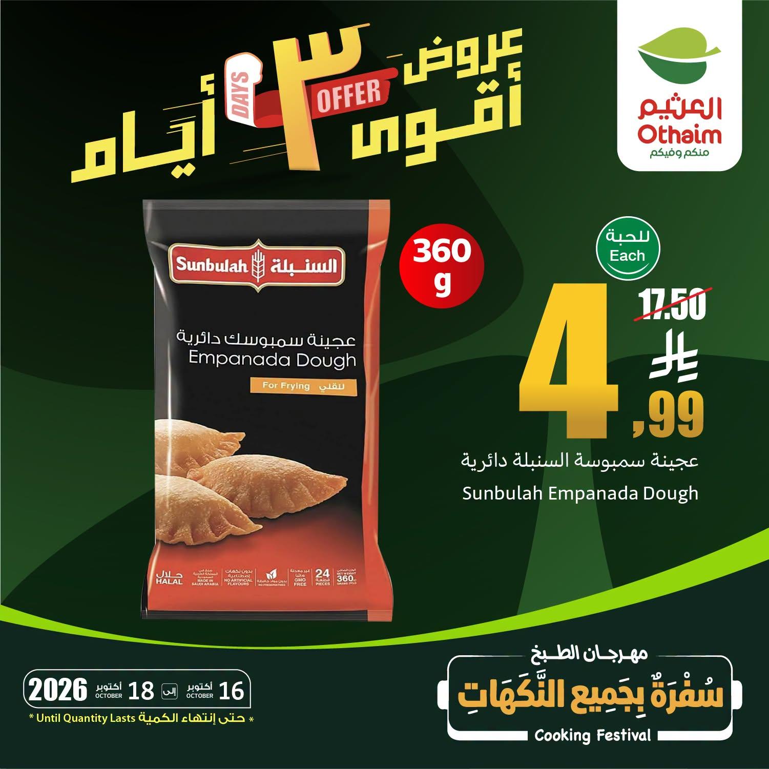عروض العثيم اليوم صفحة 2