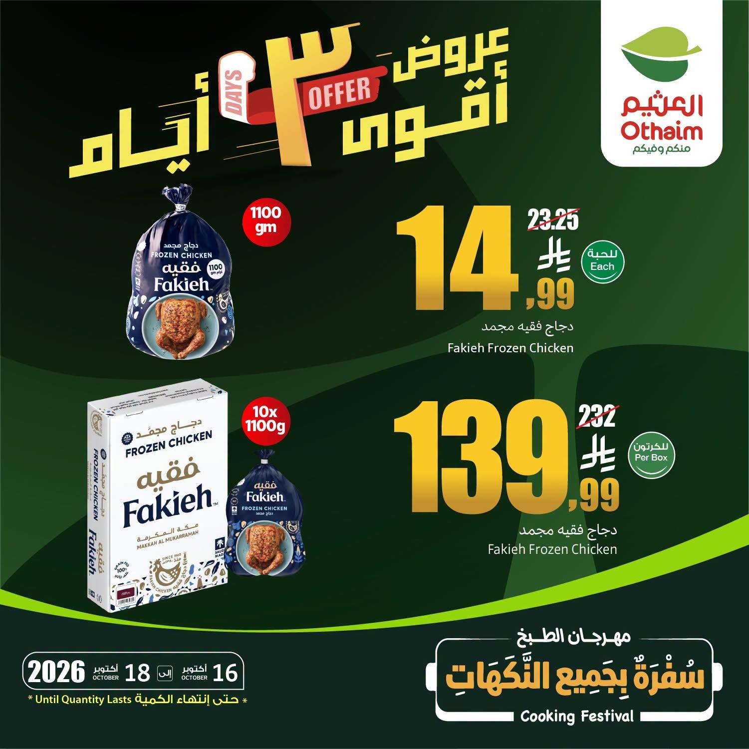 عروض العثيم اليوميه صفحة 3