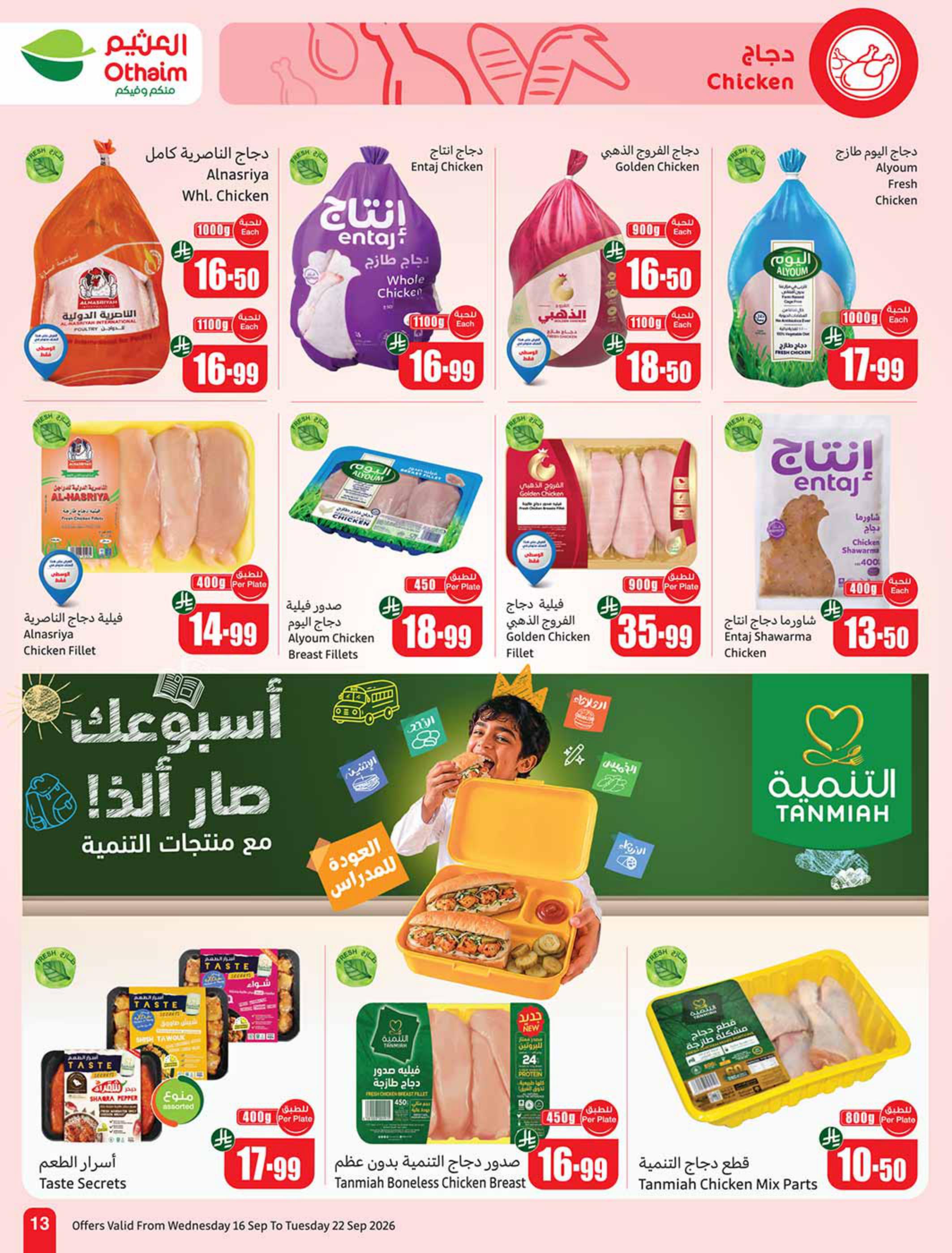 مجلة العثيم صفحة 14