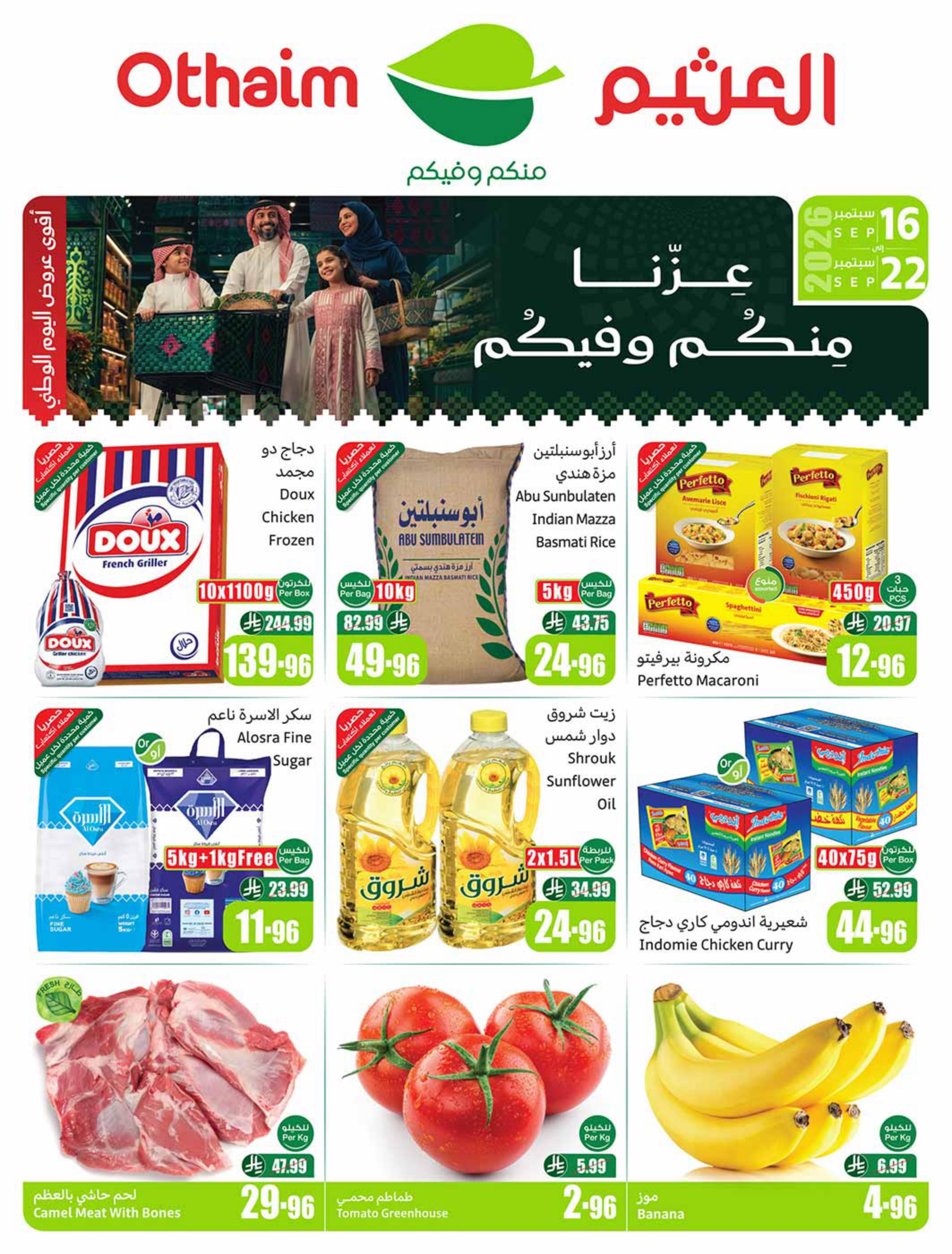 عروض العثيم اليوم صفحة 2