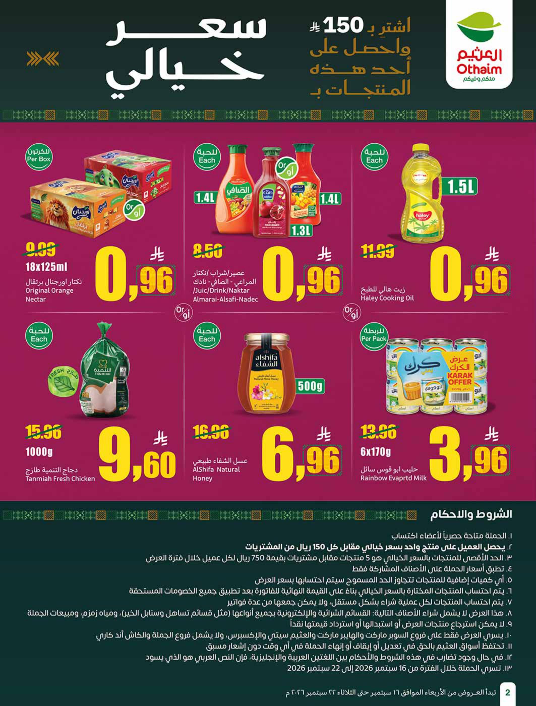عروض العثيم اليوميه صفحة 3